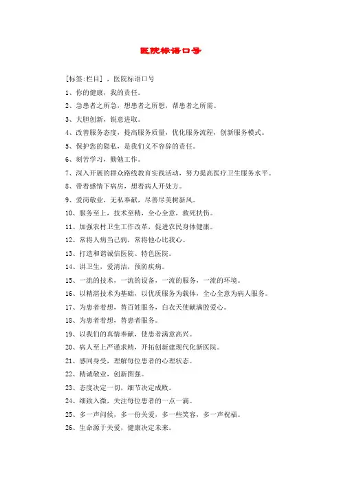 医院标语口号