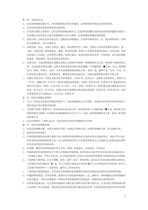 经济法总论 知识点汇总