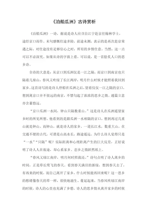 《泊船瓜洲》古诗赏析
