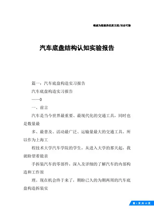 汽车底盘结构认知实验报告