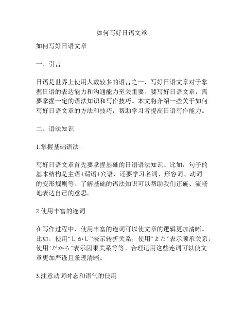 如何写好日语文章