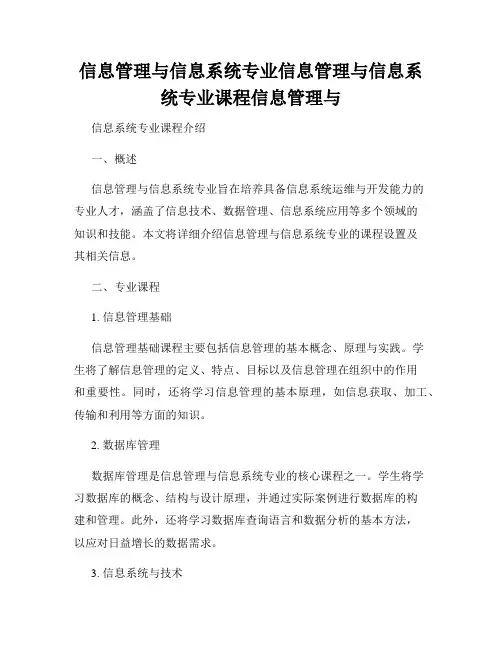 信息管理与信息系统专业信息管理与信息系统专业课程信息管理与