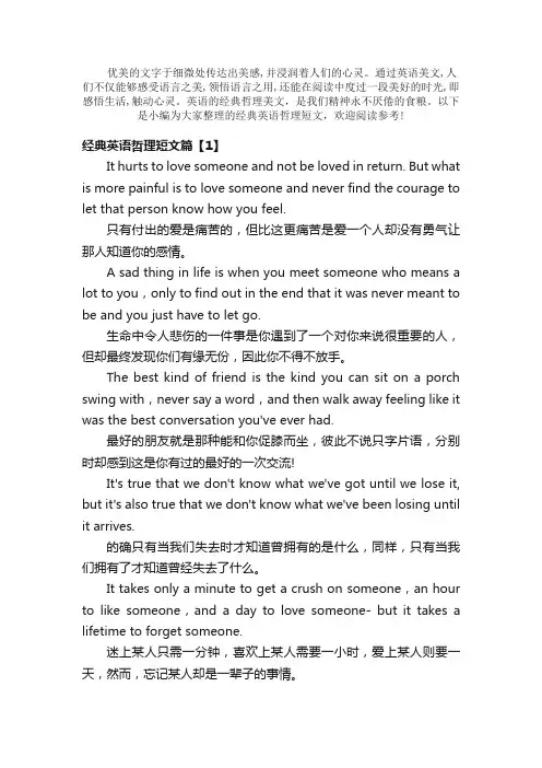 散文：经典英语哲理短文大全