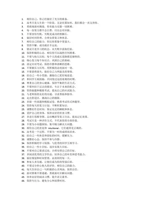 高三家长鼓励孩子高考的100句话