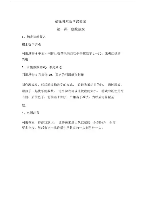 福禄贝尔数学课教案