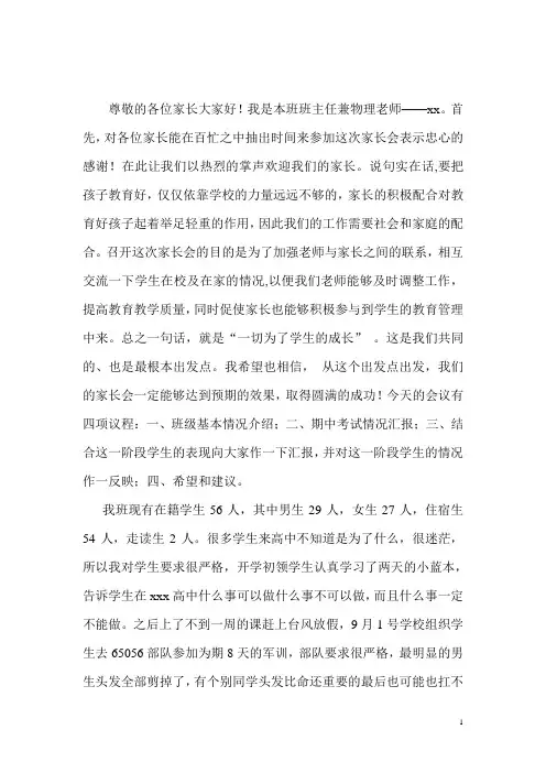 2018高中生家长会班主任发言稿