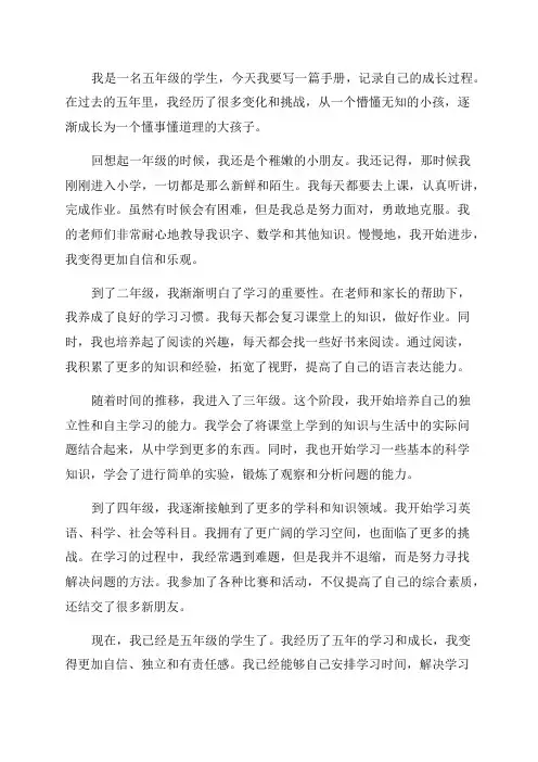 五年级学生手册学生的话记载自己的成长过程