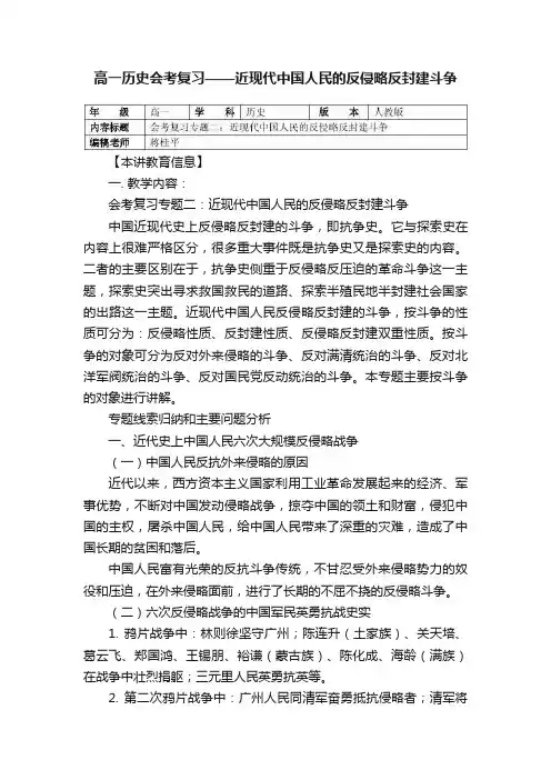 高一历史会考复习——近现代中国人民的反侵略反封建斗争