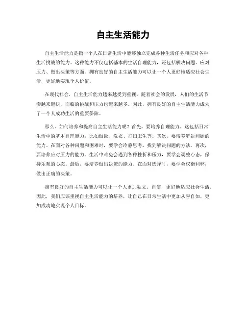 自主生活能力