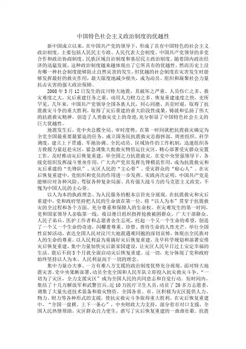 中国特色社会主义政治制度的优越性