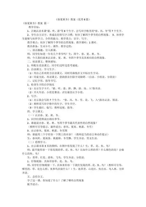 《春夏秋冬》教案(优秀6篇)