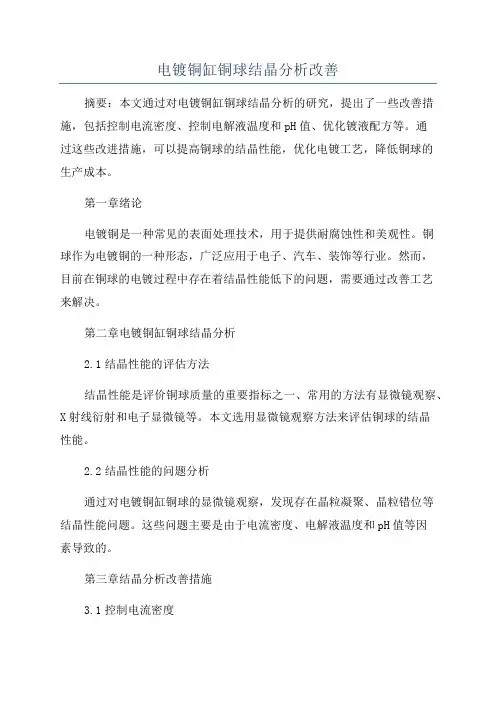 电镀铜缸铜球结晶分析改善