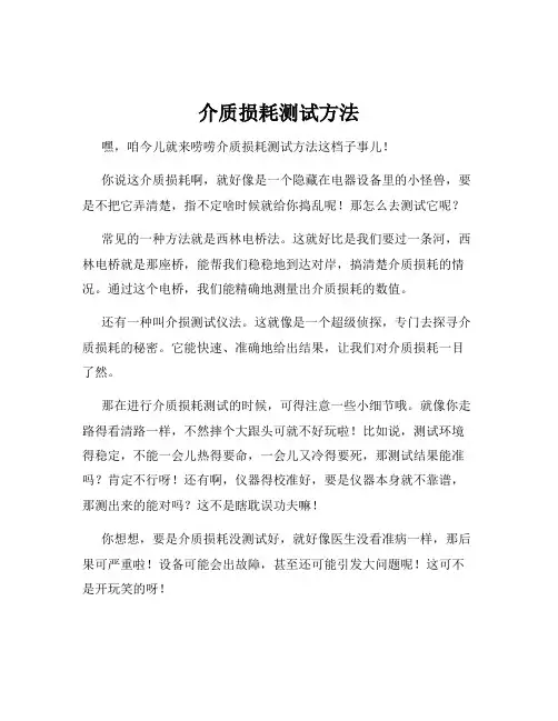 介质损耗测试方法