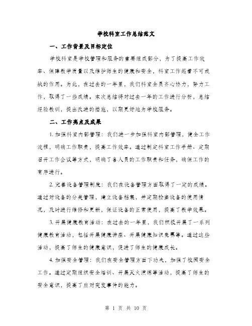 学校科室工作总结范文（三篇）