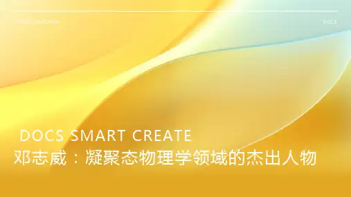 凝聚态物理学：邓志威人物简介