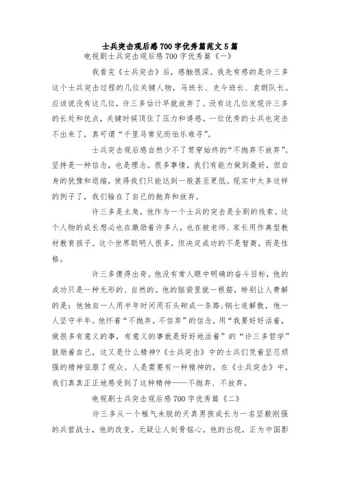 最新整理士兵突击观后感700字优秀篇范文5篇.docx