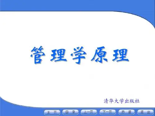 管理学原理第六章