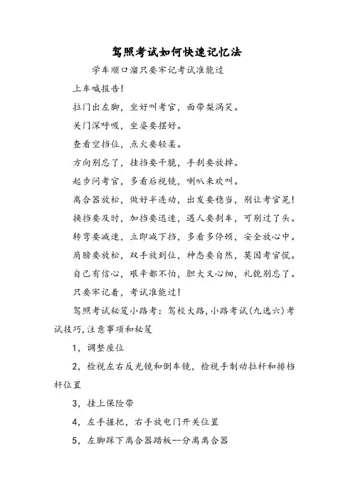 驾照考试如何快速记忆法