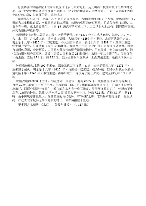 北京——鼓楼与钟楼