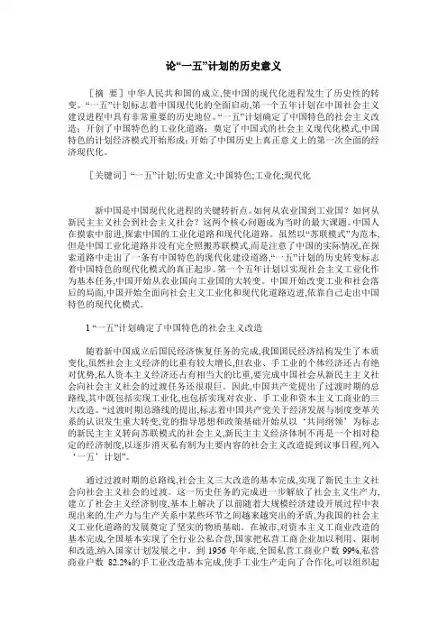 论“一五”计划的历史意义
