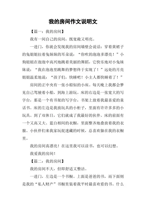 我的房间作文说明文