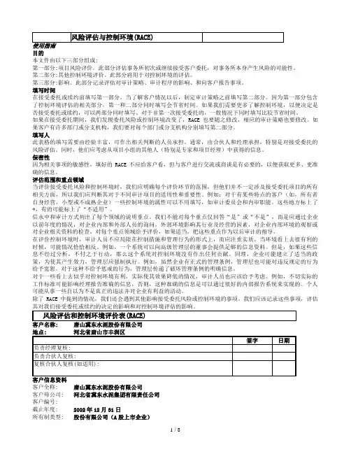 1风险评价(冀东)
