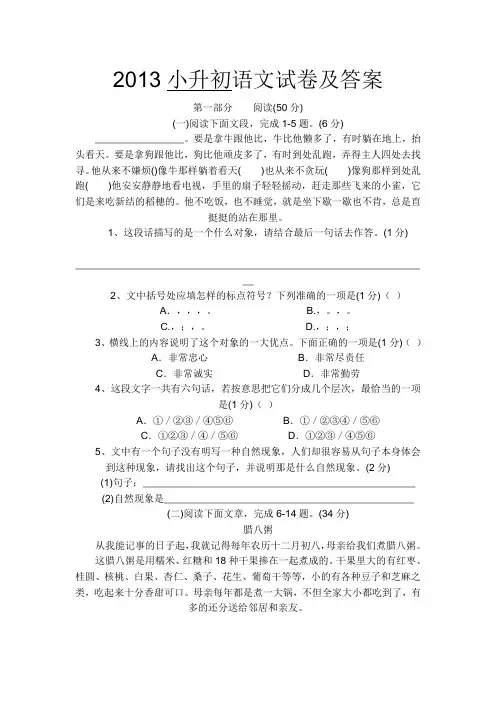 2013小升初语文试卷及答案