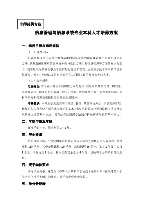 信息管理与信息系统专业培养方案