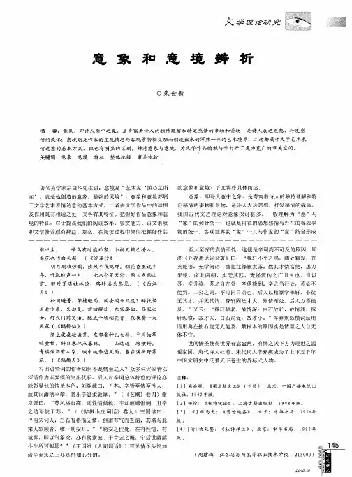 意象和意境辨析