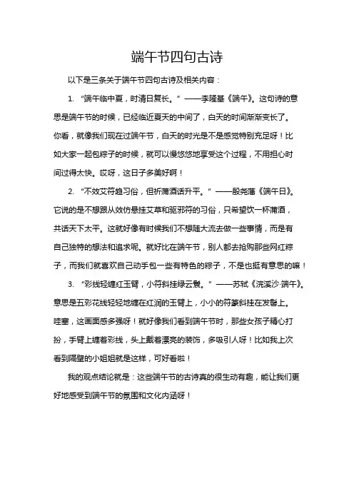 端午节四句古诗
