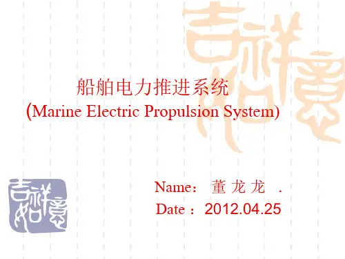船舶电力推进系统OK