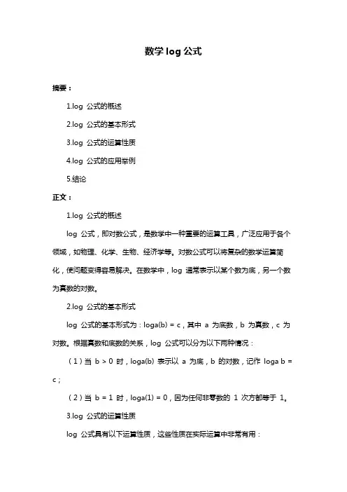 数学log公式