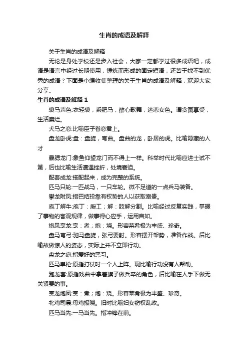 关于生肖的成语及解释