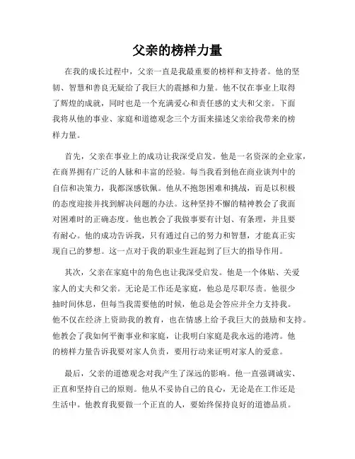 父亲的榜样力量