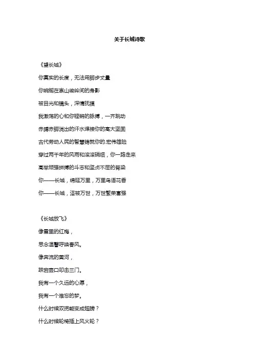 关于长城诗歌
