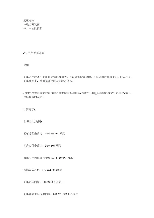 返租方案