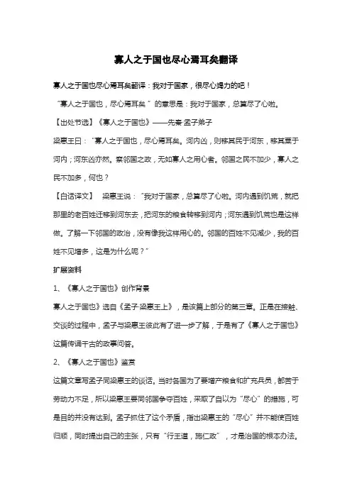 寡人之于国也尽心焉耳矣翻译