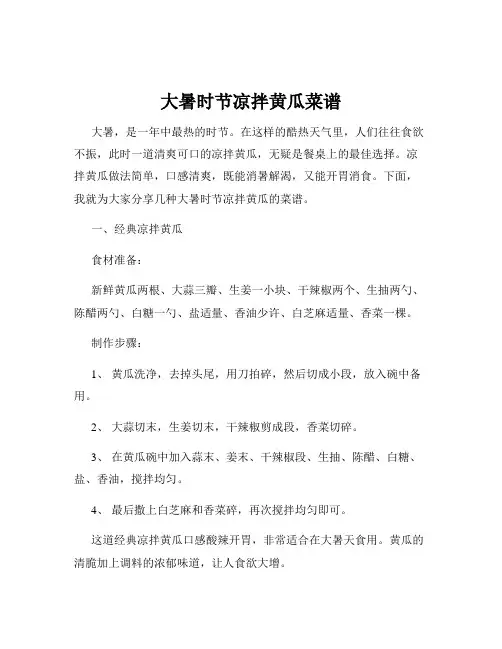 大暑时节凉拌黄瓜菜谱