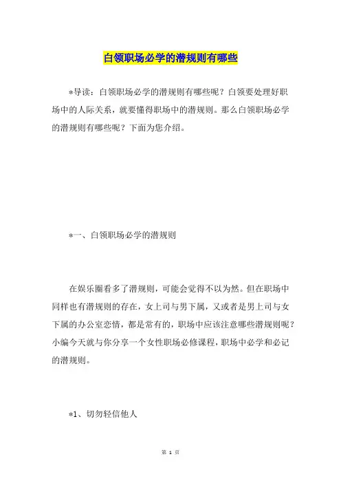 白领职场必学的潜规则有哪些