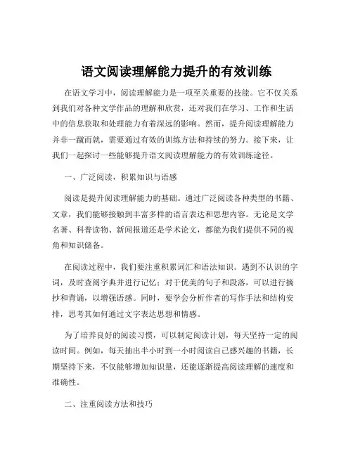语文阅读理解能力提升的有效训练