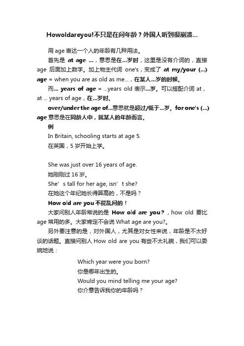 Howoldareyou!不只是在问年龄？外国人听到很崩溃...