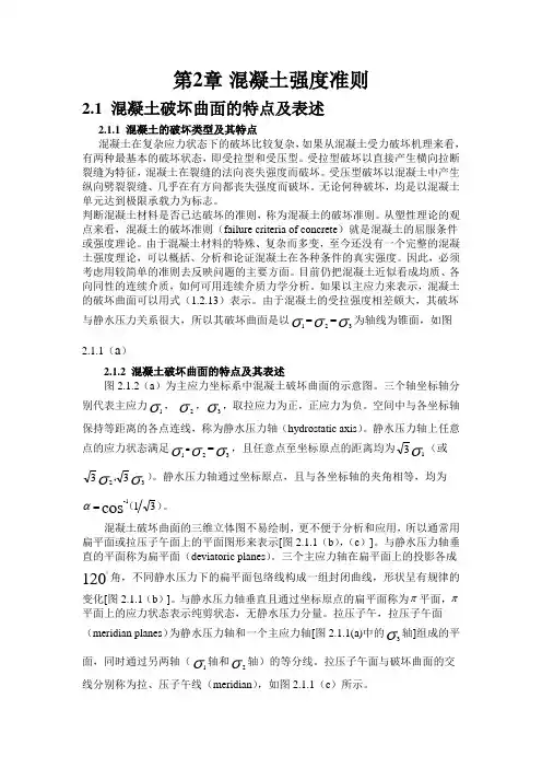 混凝土结构非线性分析