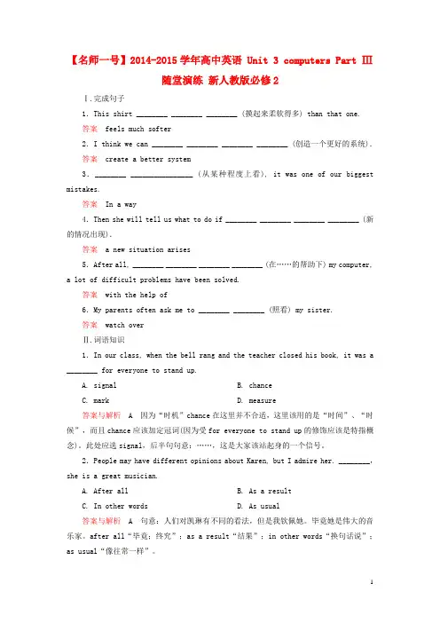 高中英语 Unit 3 computers Part Ⅲ随堂演练 新人教版必修2