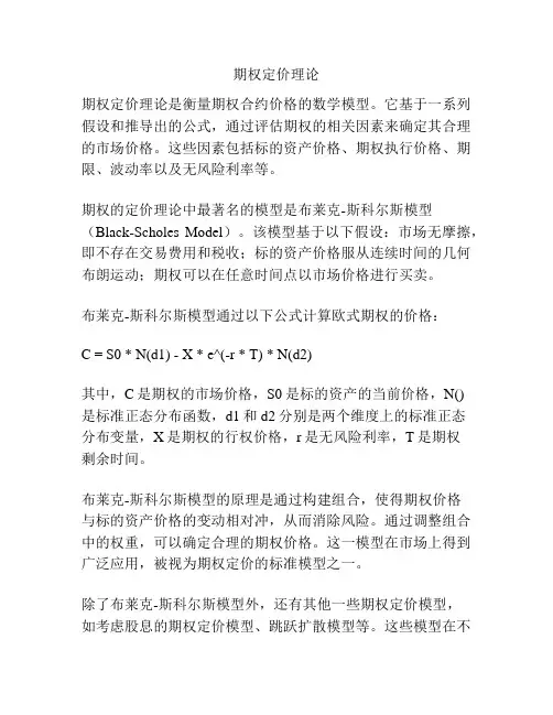 期权定价理论