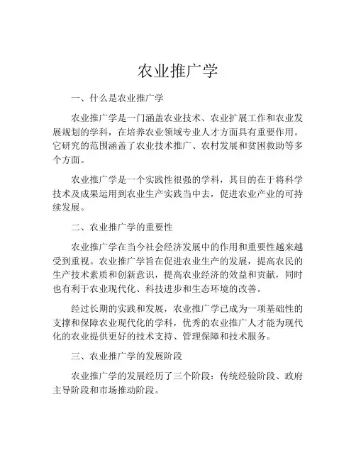 农业推广学
