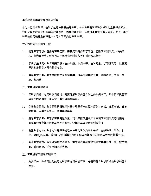 美术教案的编写流程及步骤详解