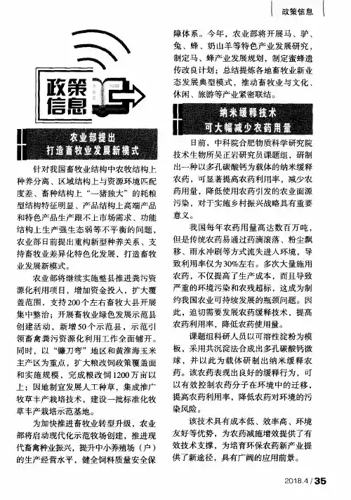 纳米缓释技术可大幅减少农药用量