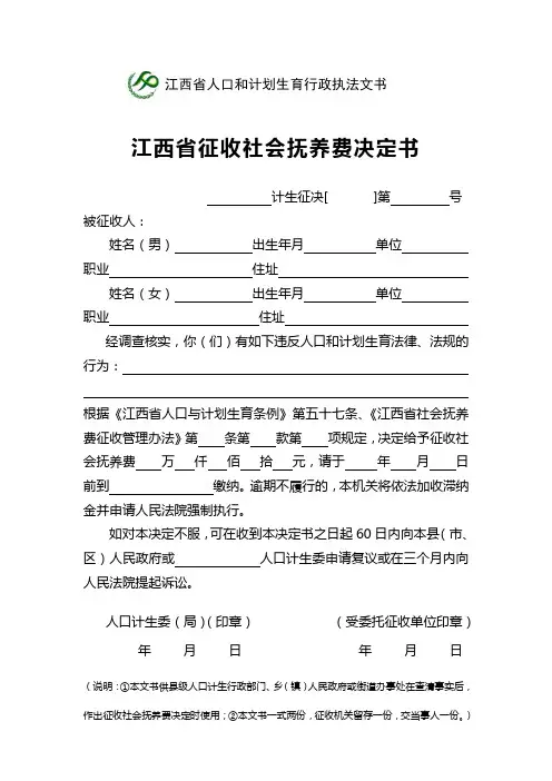 江西省征收社会抚养费决定书