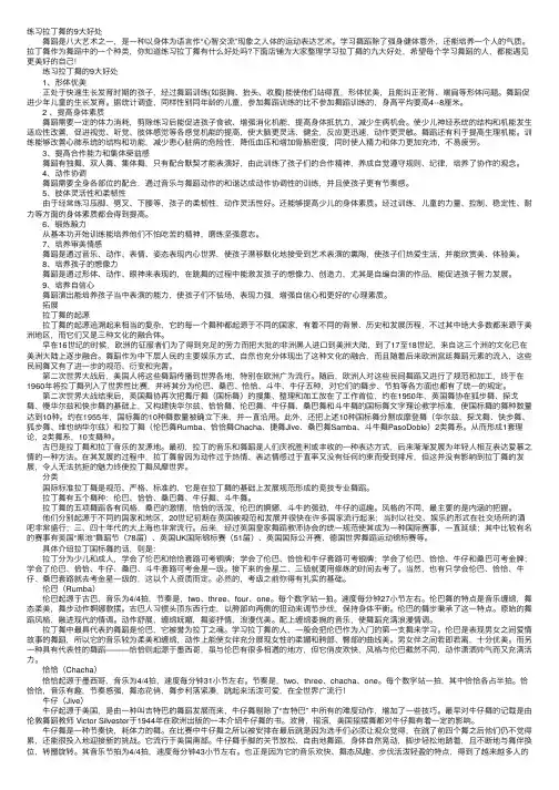 练习拉丁舞的9大好处