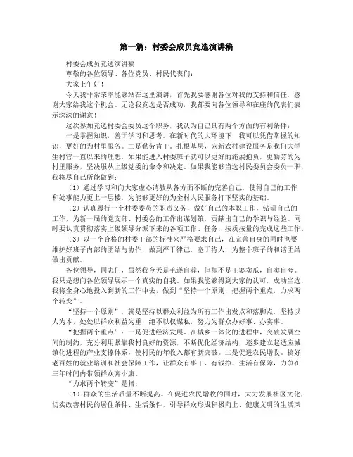 村委会成员竞选演讲稿